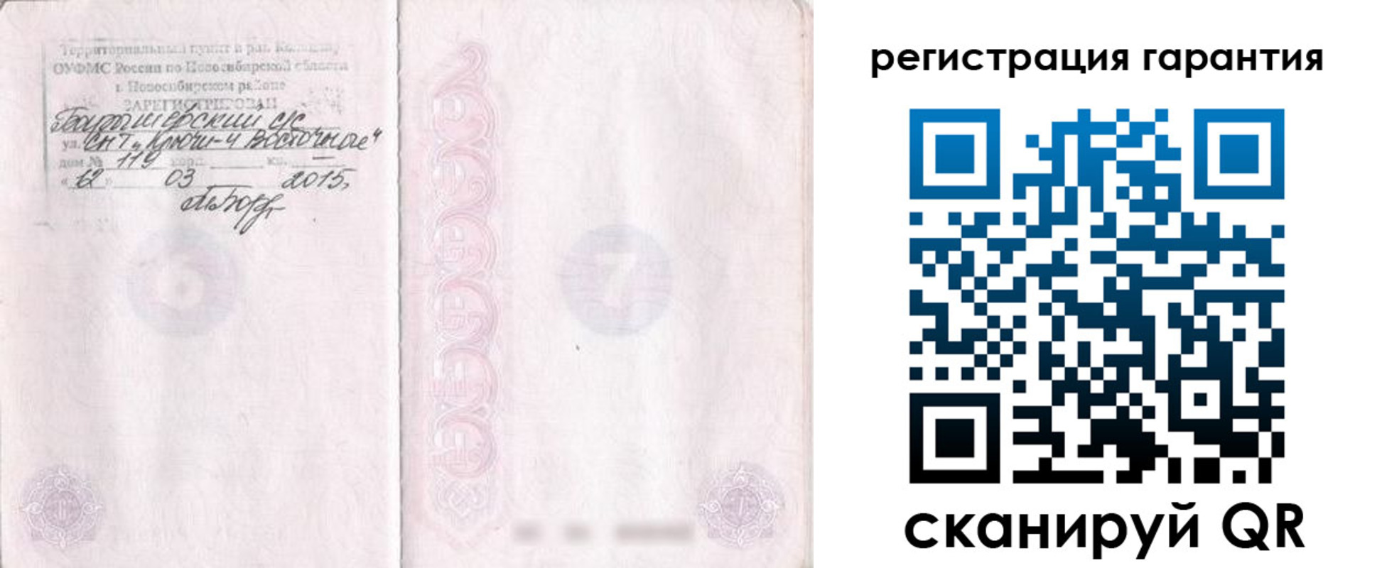 прописка ребенка в Кировске