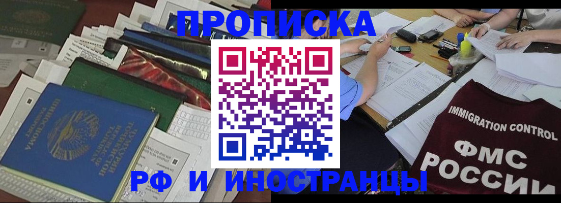 прописка гарантия в Кировске