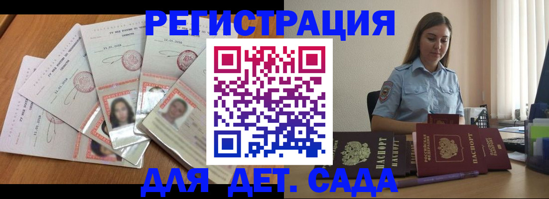 регистрация для дет. сада в Кировске
