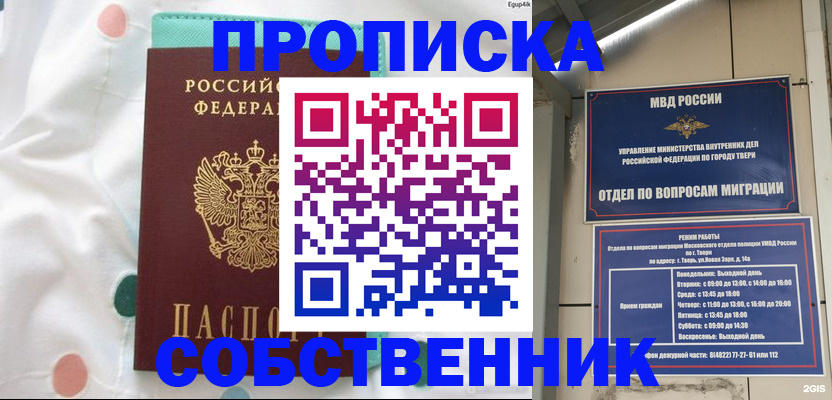 прописка для школы в Кировске