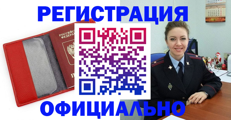 прописка штамп в Кировске