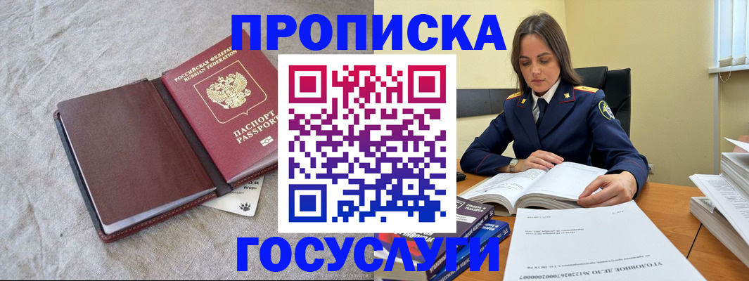 прописка регистрация в Кировске